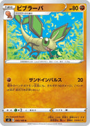 Image for Vibrava (045/100) (S3: Infinity Zone) (S3) - Pokemon Japan