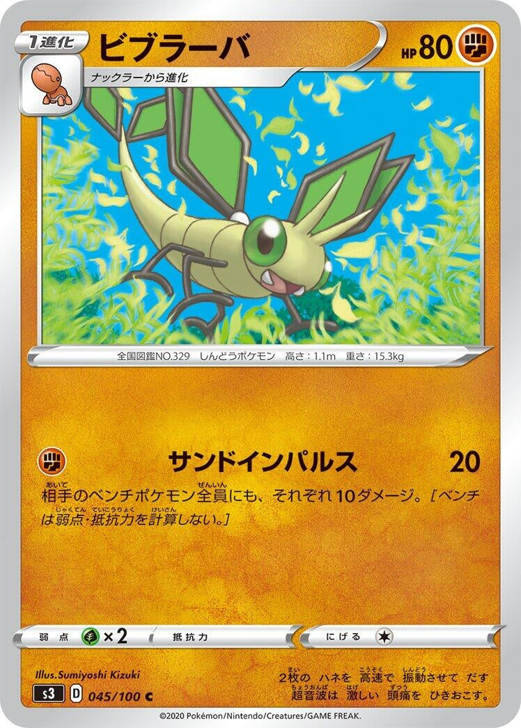 Image for Vibrava (045/100) (S3: Infinity Zone) (S3) - Pokemon Japan