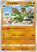 Image for Flygon (046/100) (S3: Infinity Zone) (S3) - Pokemon Japan