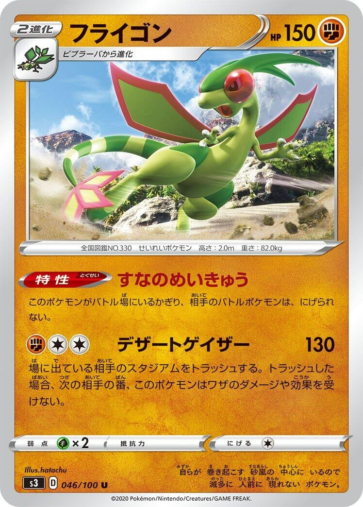 Image for Flygon (046/100) (S3: Infinity Zone) (S3) - Pokemon Japan