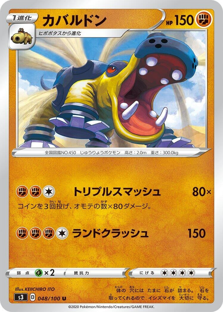 Image for Hippowdon (048/100) (S3: Infinity Zone) (S3) - Pokemon Japan