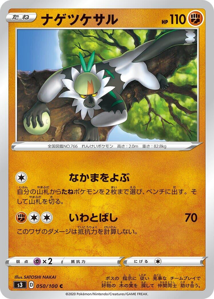 Image for Passimian (050/100) (S3: Infinity Zone) (S3) - Pokemon Japan