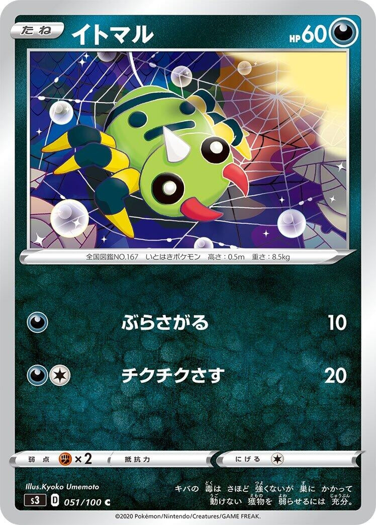 Image for Spinarak (051/100) (S3: Infinity Zone) (S3) - Pokemon Japan