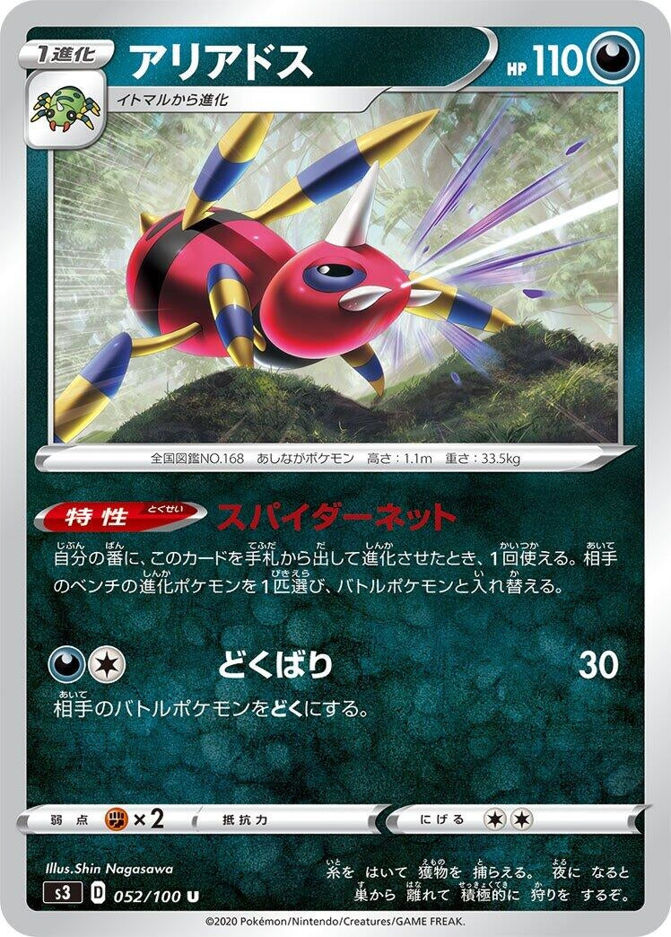 Image for Ariados (052/100) (S3: Infinity Zone) (S3) - Pokemon Japan