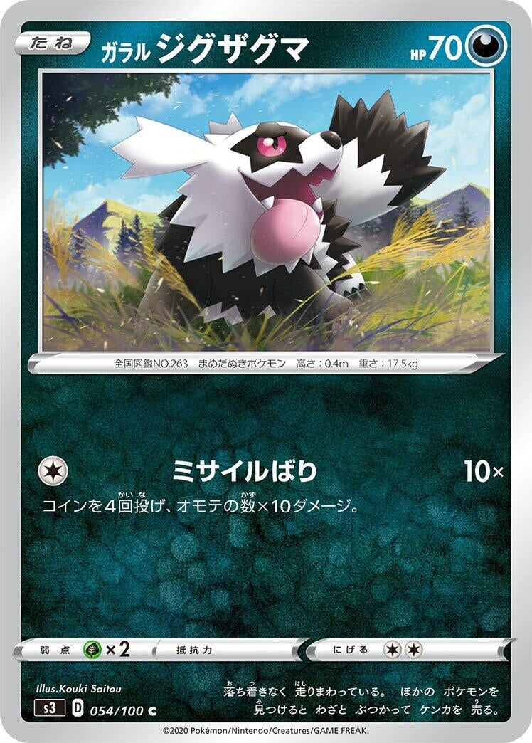Image for Galarian Zigzagoon (054/100) (S3: Infinity Zone) (S3) - Pokemon Japan