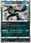 Image for Galarian Obstagoon (056/100) (S3: Infinity Zone) (S3) - Pokemon Japan