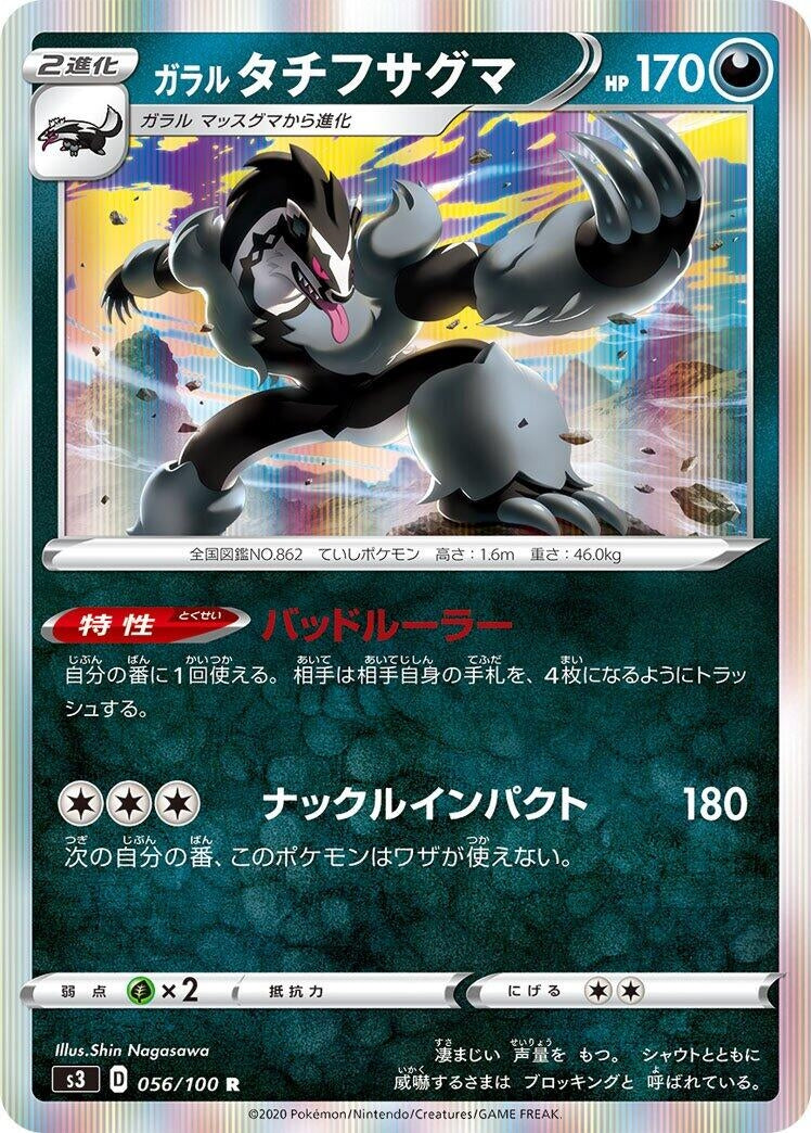 Image for Galarian Obstagoon (056/100) (S3: Infinity Zone) (S3) - Pokemon Japan