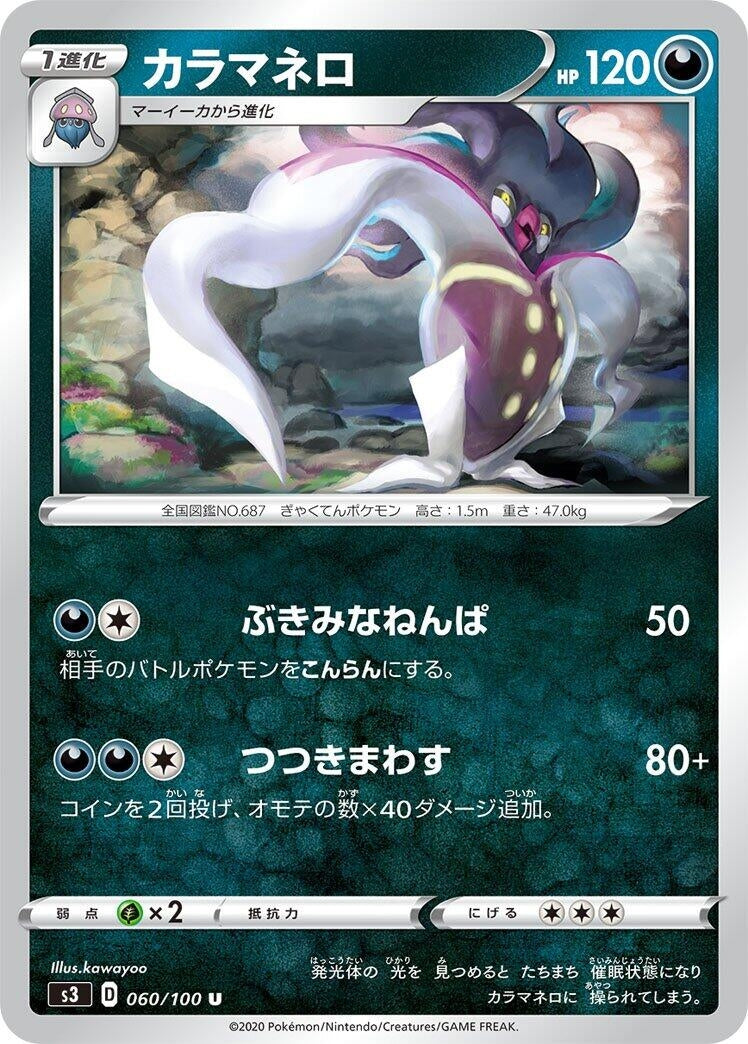 Image for Malamar (060/100) (S3: Infinity Zone) (S3) - Pokemon Japan