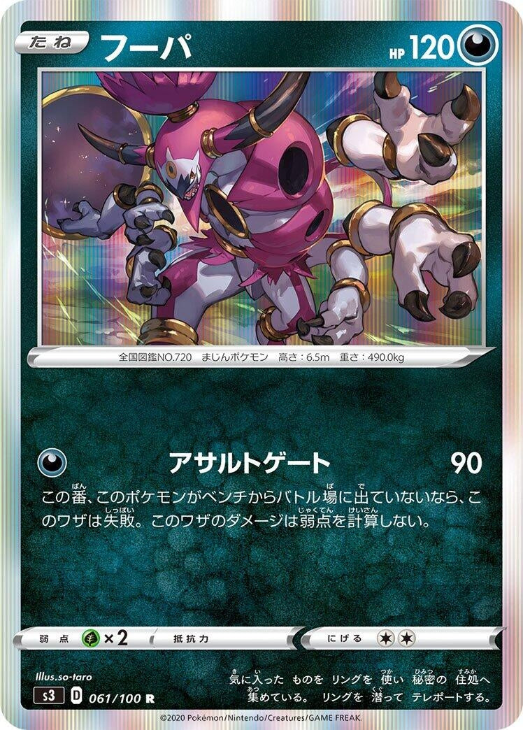 Image for Hoopa (061/100) (S3: Infinity Zone) (S3) - Pokemon Japan