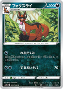 Image for Thievul (063/100) (S3: Infinity Zone) (S3) - Pokemon Japan