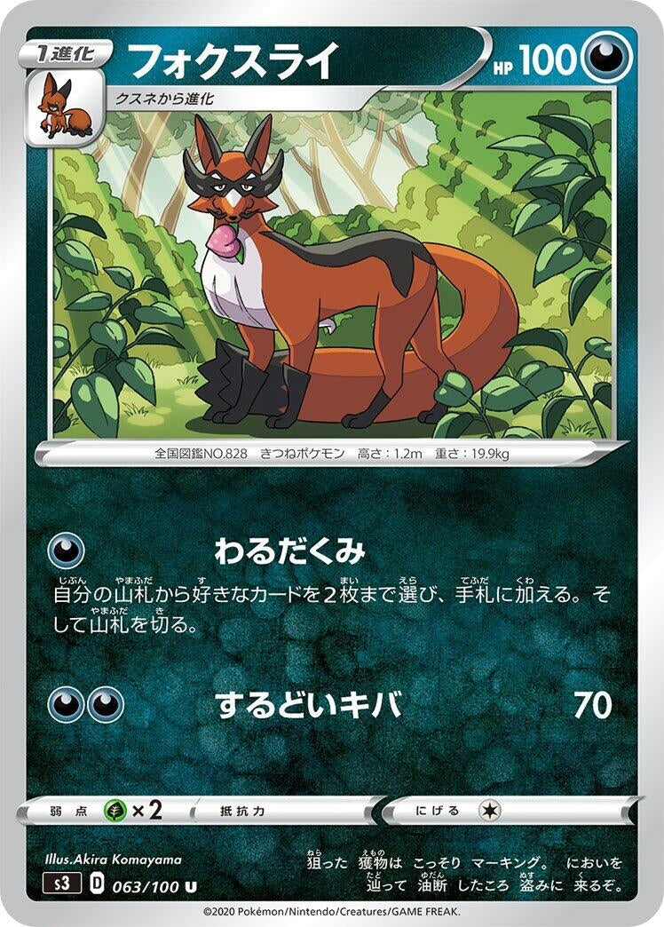 Image for Thievul (063/100) (S3: Infinity Zone) (S3) - Pokemon Japan
