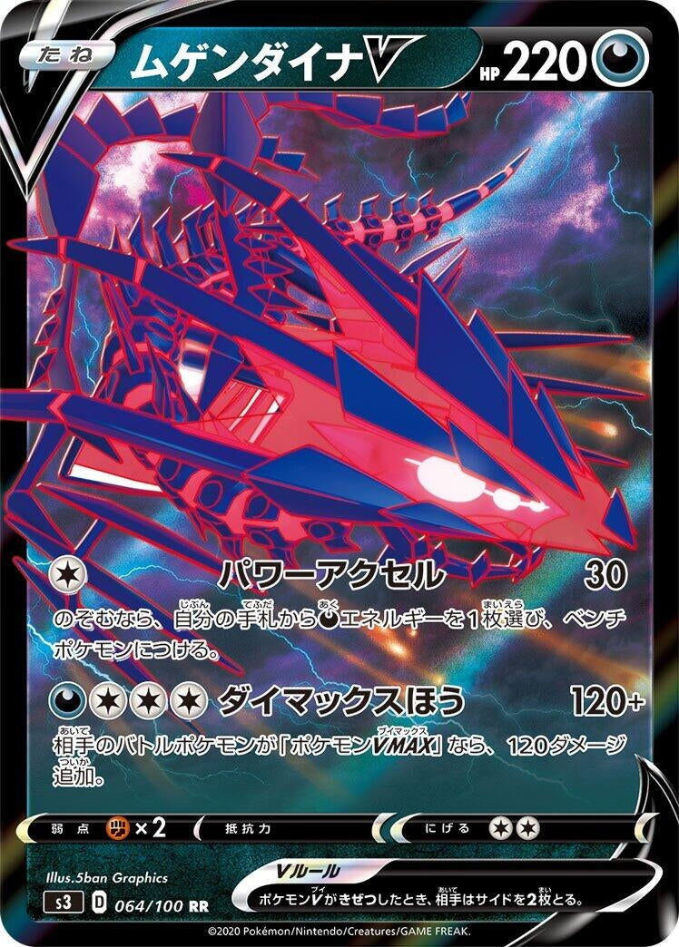 Image for Eternatus V (064/100) (S3: Infinity Zone) (S3) - Pokemon Japan