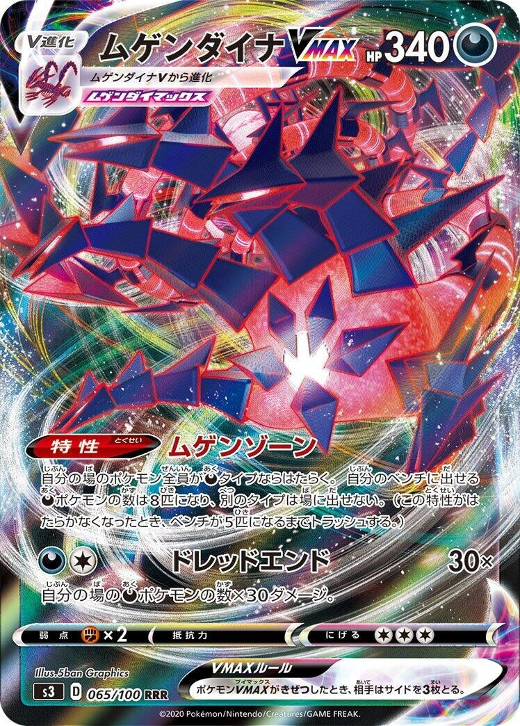 Image for Eternatus VMAX (065/100) (S3: Infinity Zone) (S3) - Pokemon Japan
