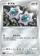 Image for Klink (069/100) (S3: Infinity Zone) (S3) - Pokemon Japan