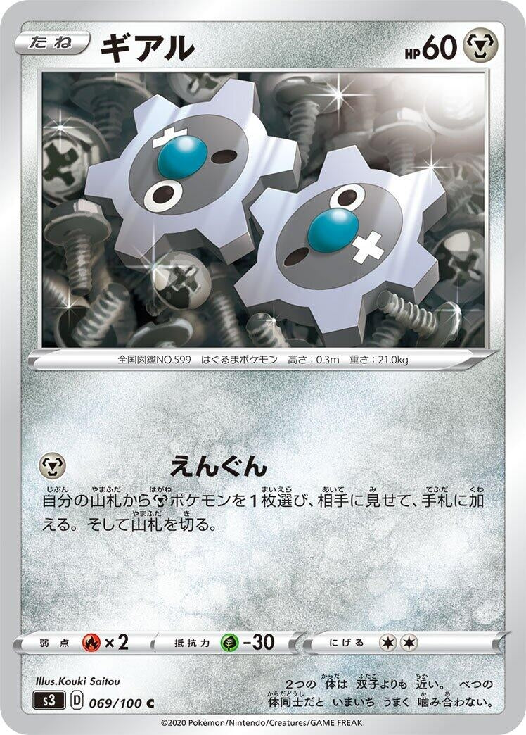 Image for Klink (069/100) (S3: Infinity Zone) (S3) - Pokemon Japan