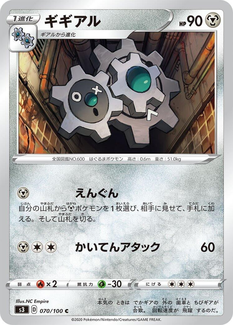 Image for Klang (070/100) (S3: Infinity Zone) (S3) - Pokemon Japan