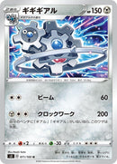 Image for Klinklang (071/100) (S3: Infinity Zone) (S3) - Pokemon Japan
