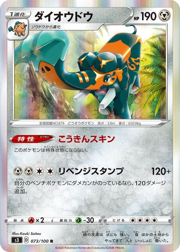 Image for Copperajah (073/100) (S3: Infinity Zone) (S3) - Pokemon Japan