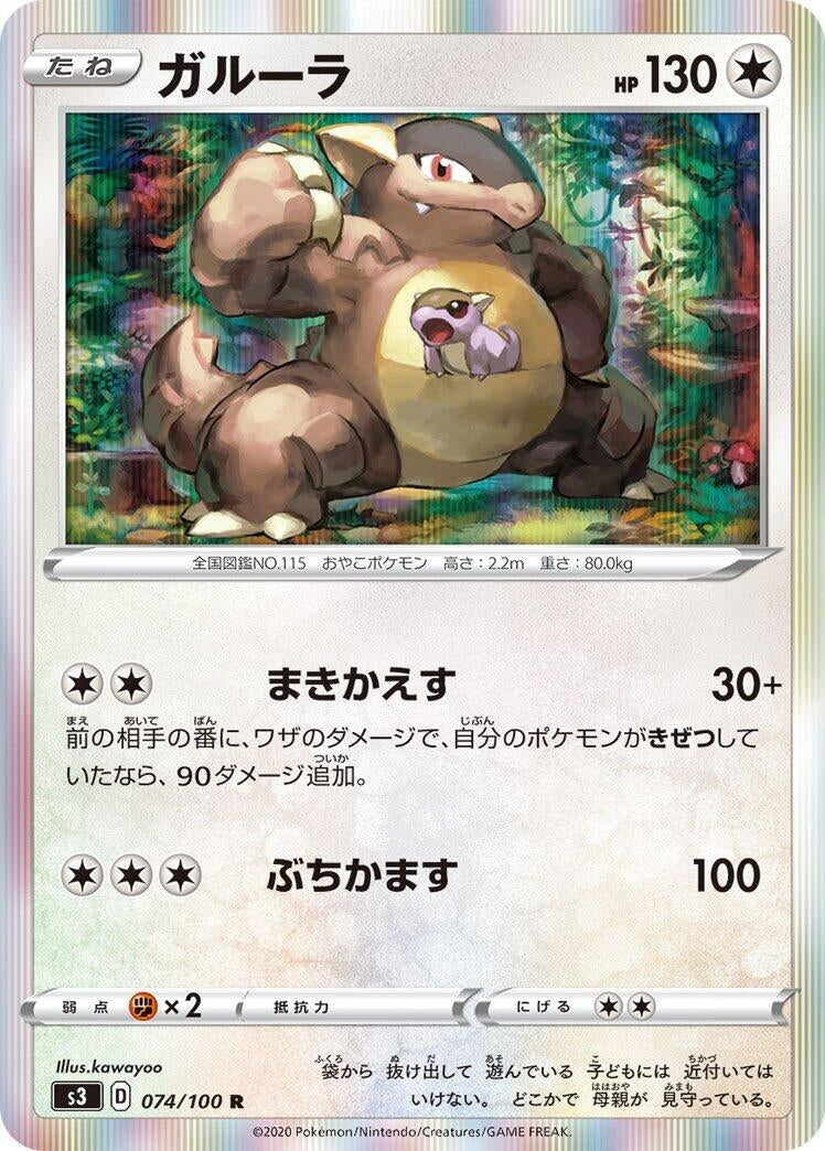 Image for Kangaskhan (074/100) (S3: Infinity Zone) (S3) - Pokemon Japan