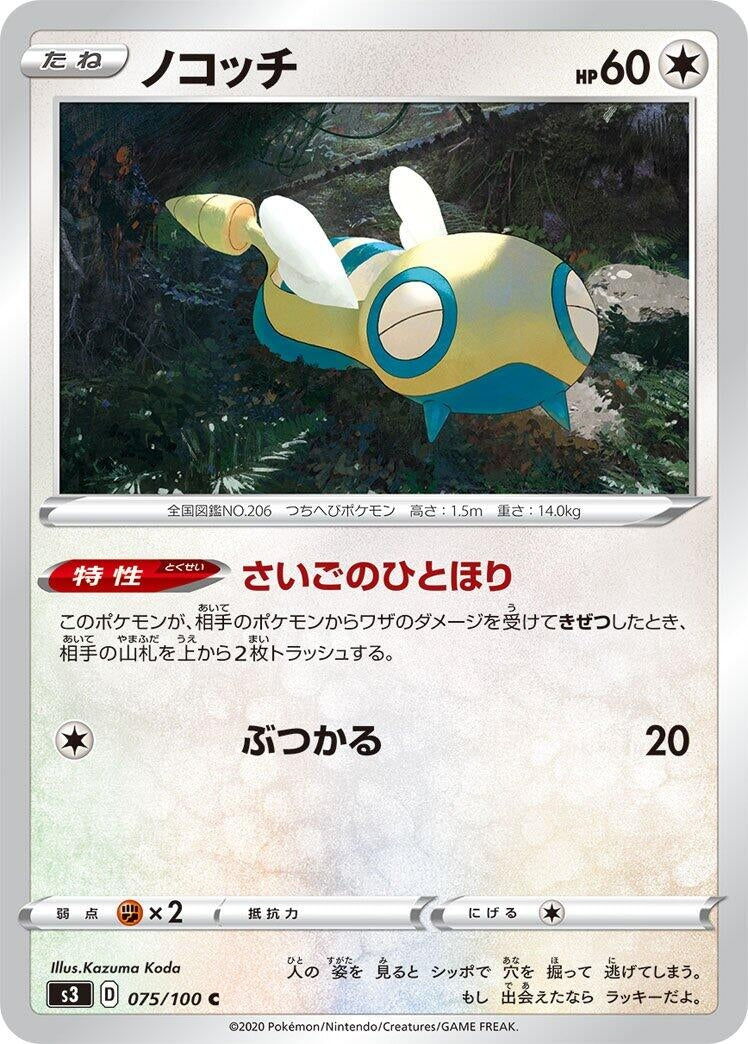 Image for Dunsparce (075/100) (S3: Infinity Zone) (S3) - Pokemon Japan