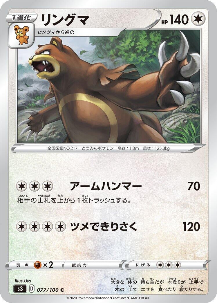 Image for Ursaring (077/100) (S3: Infinity Zone) (S3) - Pokemon Japan