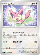 Image for Skitty (078/100) (S3: Infinity Zone) (S3) - Pokemon Japan