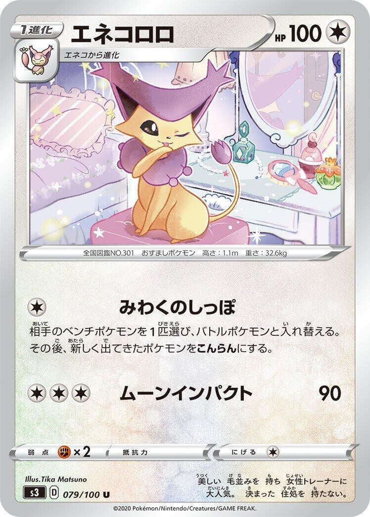 Image for Delcatty (079/100) (S3: Infinity Zone) (S3) - Pokemon Japan