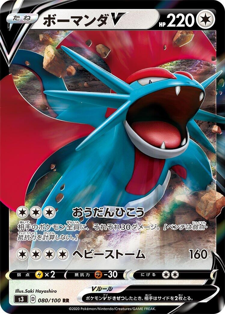 Image for Salamence V (080/100) (S3: Infinity Zone) (S3) - Pokemon Japan