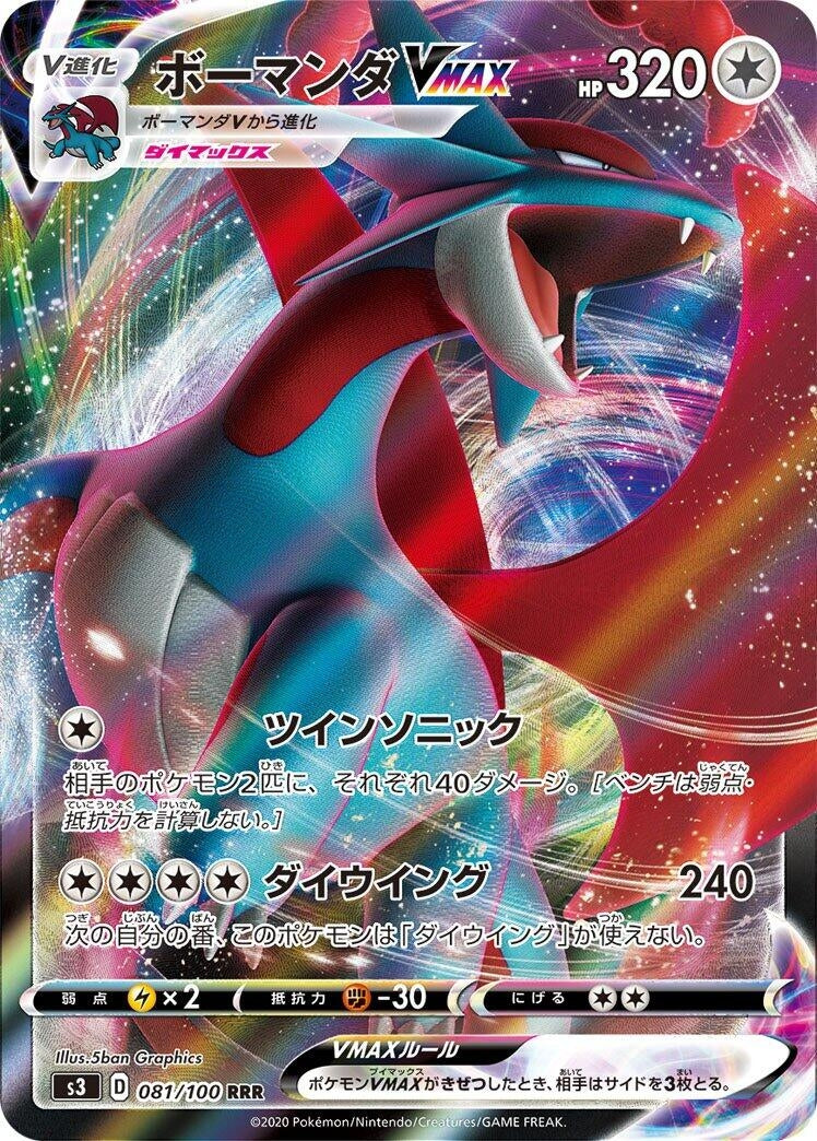 Image for Salamence VMAX (081/100) (S3: Infinity Zone) (S3) - Pokemon Japan