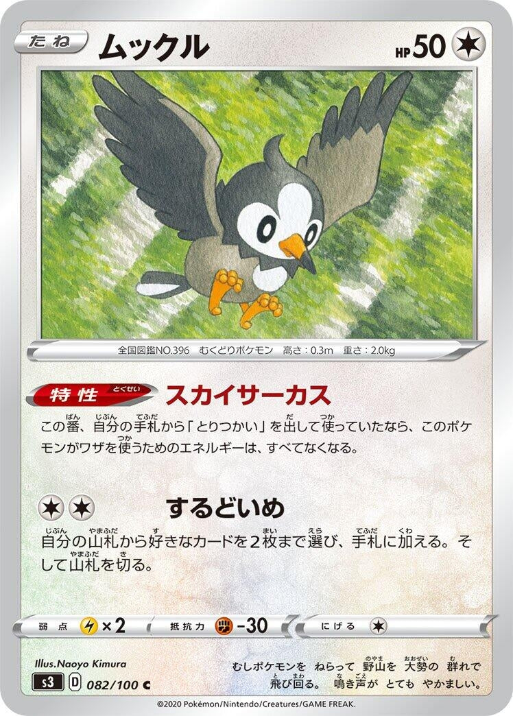 Image for Starly (082/100) (S3: Infinity Zone) (S3) - Pokemon Japan