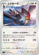 Image for Staraptor (084/100) (S3: Infinity Zone) (S3) - Pokemon Japan