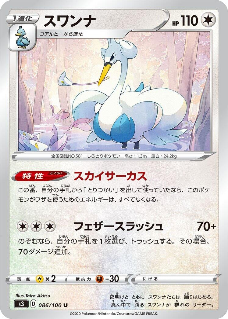 Image for Swanna (086/100) (S3: Infinity Zone) (S3) - Pokemon Japan