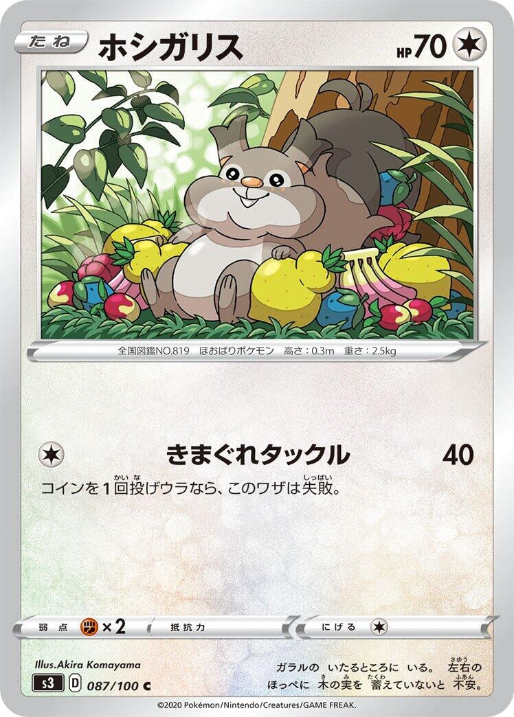Image for Skwovet (087/100) (S3: Infinity Zone) (S3) - Pokemon Japan