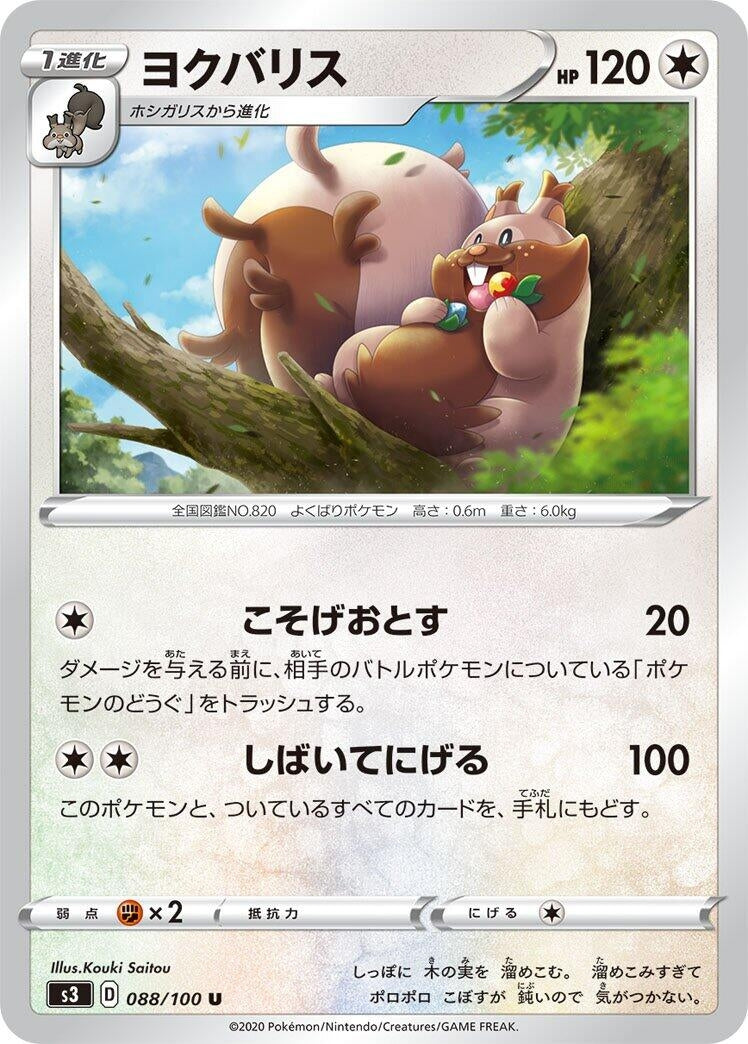 Image for Greedent (088/100) (S3: Infinity Zone) (S3) - Pokemon Japan