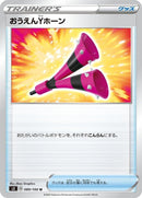 Image for Yell Horn (089/100) (S3: Infinity Zone) (S3) - Pokemon Japan