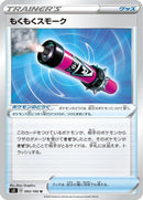 Image for Billowing Smoke (093/100) (S3: Infinity Zone) (S3) - Pokemon Japan