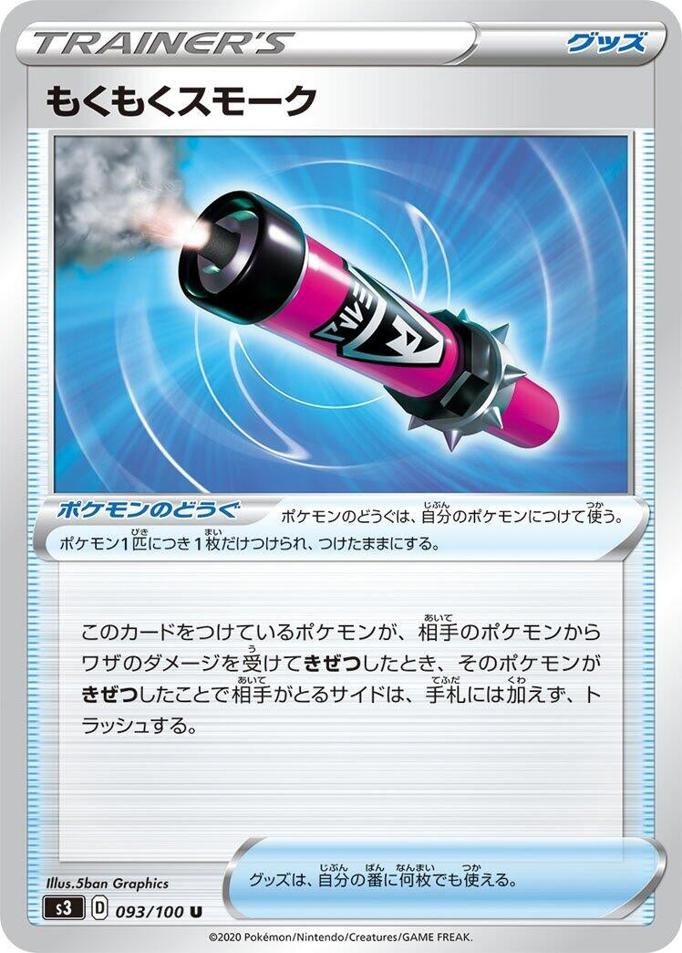 Image for Billowing Smoke (093/100) (S3: Infinity Zone) (S3) - Pokemon Japan