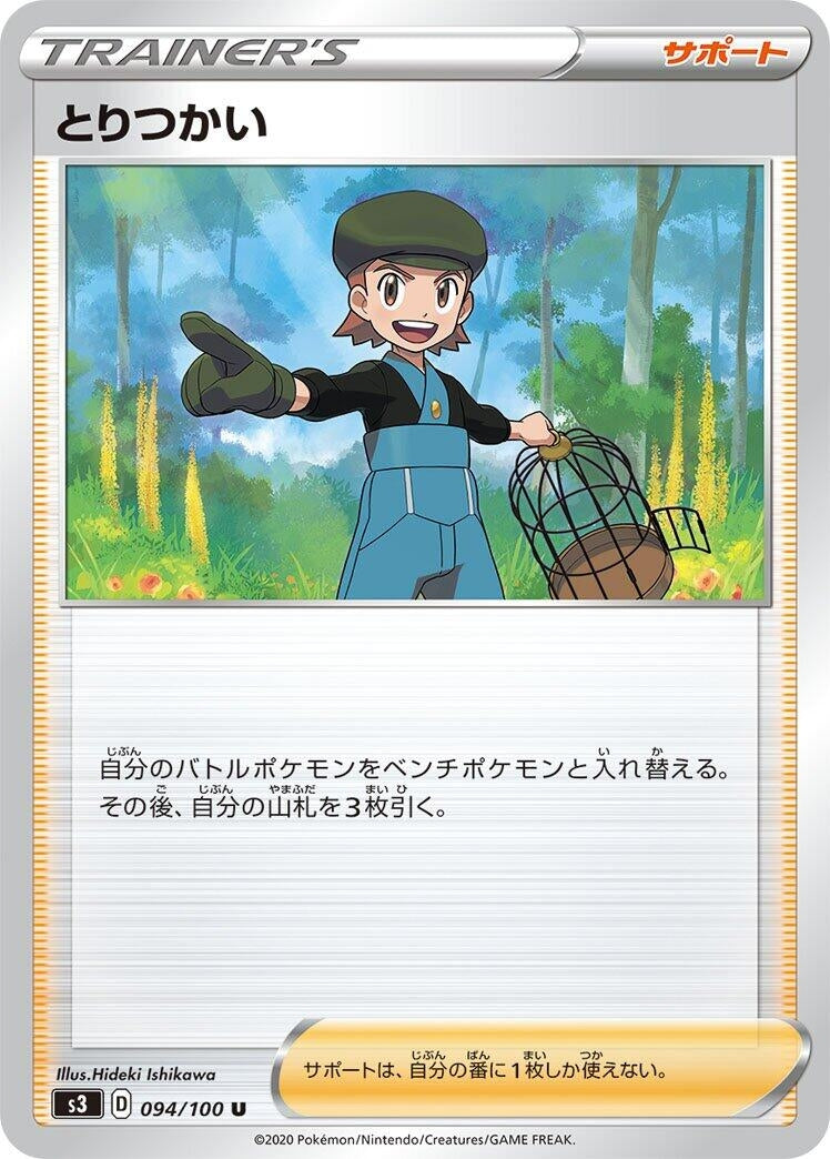 Image for Bird Keeper (094/100) (S3: Infinity Zone) (S3) - Pokemon Japan