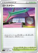 Image for Rose Tower (098/100) (S3: Infinity Zone) (S3) - Pokemon Japan