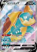 Drednaw V (102/100) (S3: Infinity Zone) Pokemon Japan