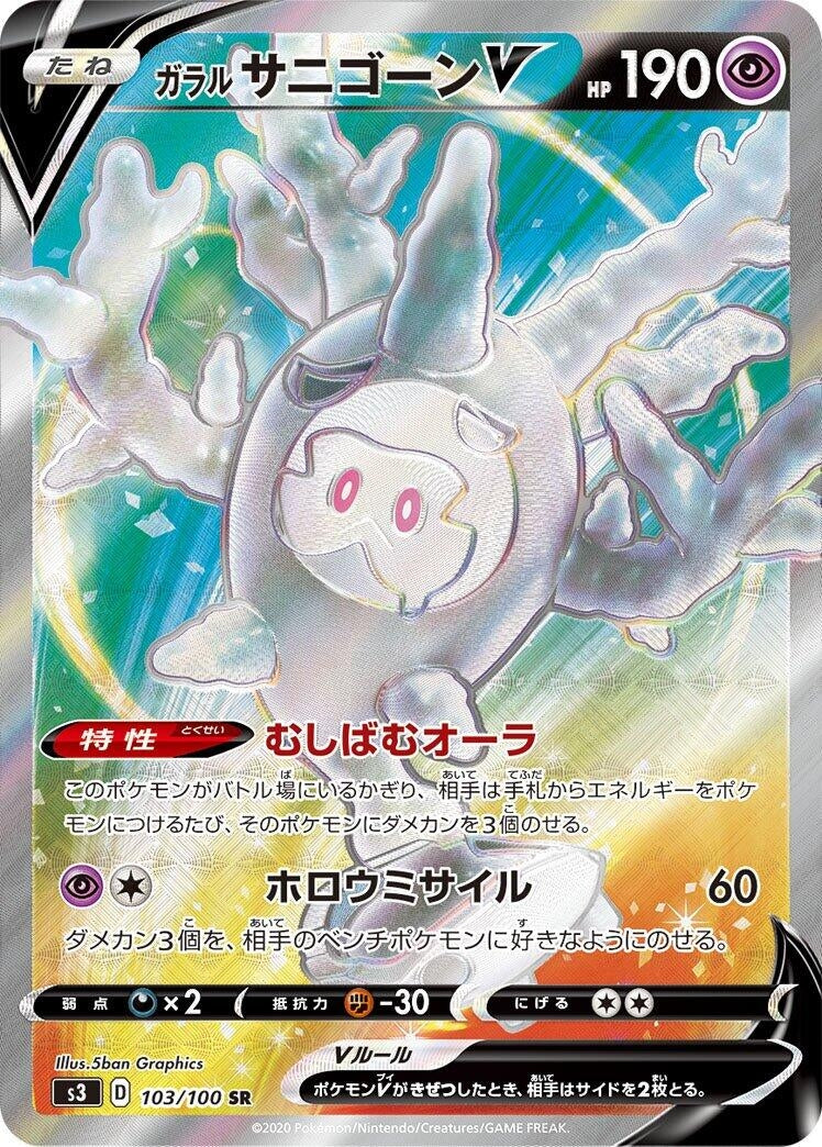 Image for Galarian Cursola V (103/100) (S3: Infinity Zone) (S3) - Pokemon Japan