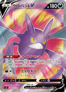 Image for Crobat V (105/100) (S3: Infinity Zone) (S3) - Pokemon Japan
