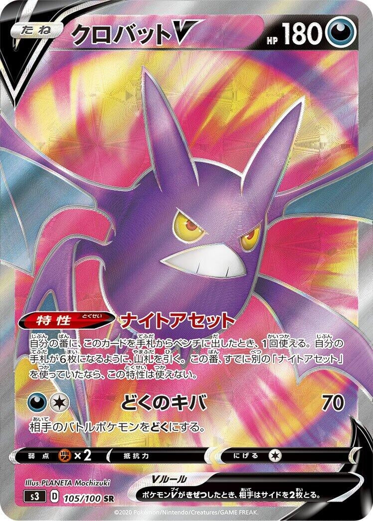 Image for Crobat V (105/100) (S3: Infinity Zone) (S3) - Pokemon Japan