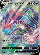 Image for Eternatus V (106/100) (S3: Infinity Zone) (S3) - Pokemon Japan