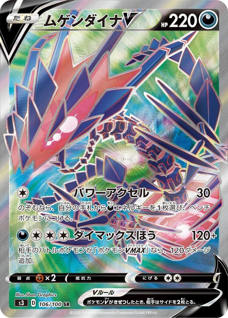 Image for Eternatus V (106/100) (S3: Infinity Zone) (S3) - Pokemon Japan