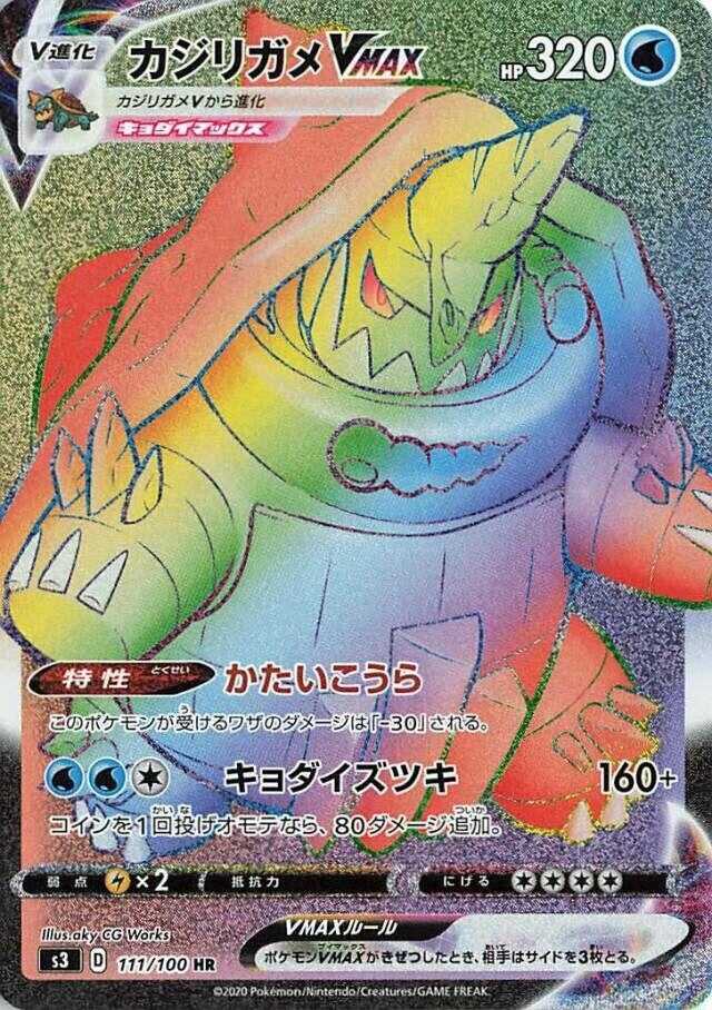 Image for Drednaw VMAX (111/100) (S3: Infinity Zone) (S3) - Pokemon Japan