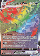 Image for Eternatus VMAX (112/100) (S3: Infinity Zone) (S3) - Pokemon Japan