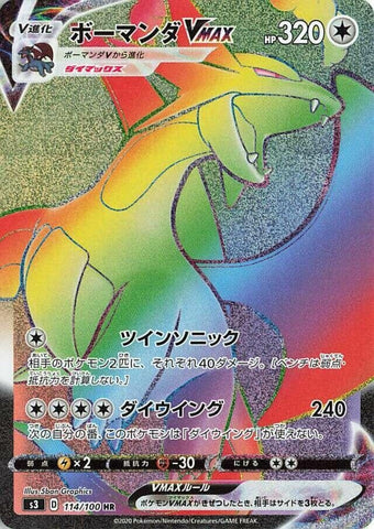 Salamence VMAX (114/100) (S3: Infinity Zone) Pokemon Japan