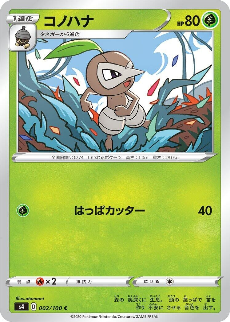 Image for Nuzleaf (002/100) (S4: Amazing Volt Tackle) (S4) - Pokemon Japan