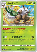 Image for Shiftry (003/100) (S4: Amazing Volt Tackle) (S4) - Pokemon Japan